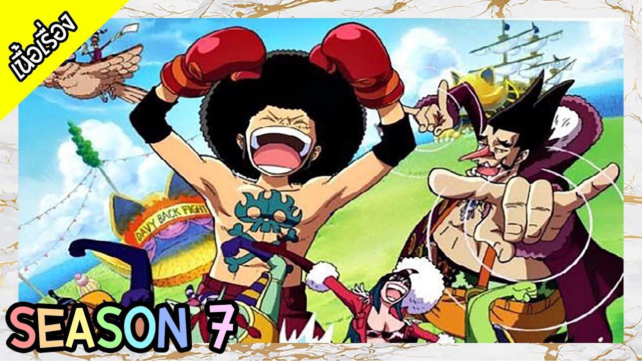 One Piece วันพีช ภาค 7 ตอนที่ 199 ดูอนิเมะ การ์ตูนอนไลน์ 4370