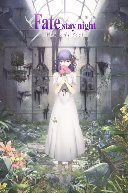 Fate Stay Night The Movie Heaven S Feel I Presage Flower เดอะม ฟว ซ บไทย Kodanime โคตรอน เมะ