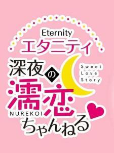 ดูหนังการ์ตูน Eternity: Shinya no Nurekoi Channel ♡ (18+) ตอนที่ 1-ล่าสุด ซับไทย