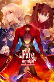 Fate stay night Unlimited Blade Works เฟทสเตย์ ไนท์ อันลิมิเต็ด เบลด เวิร์คส ตอนที่ 0-25+SP พากย์ไทย